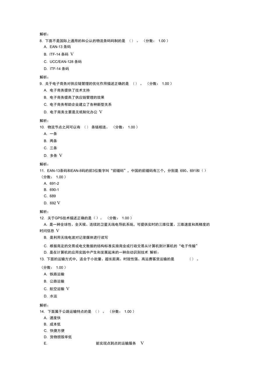 电子商务技术员物流系统.doc