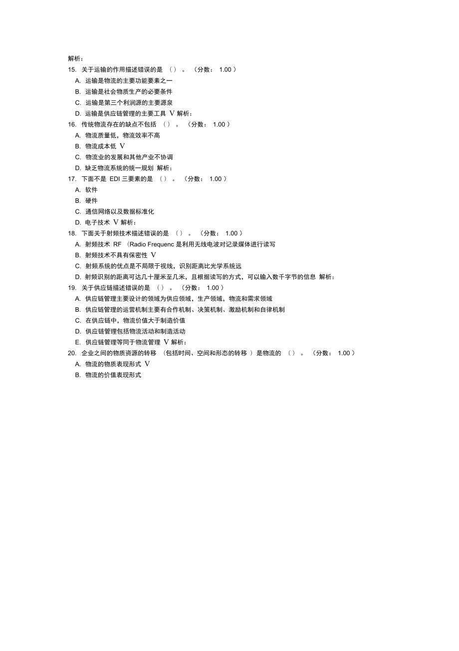 电子商务技术员物流系统.doc