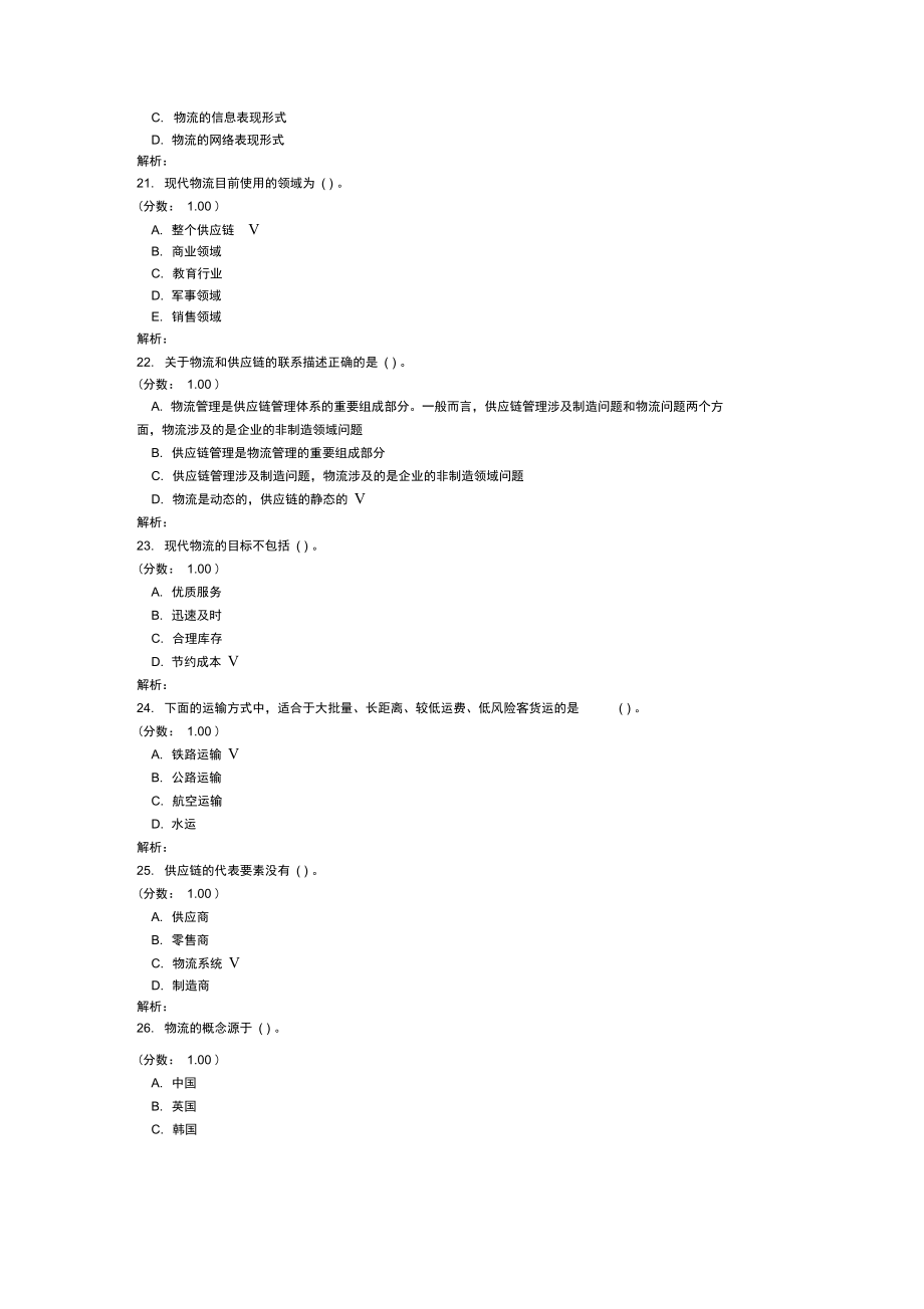 电子商务技术员物流系统.doc