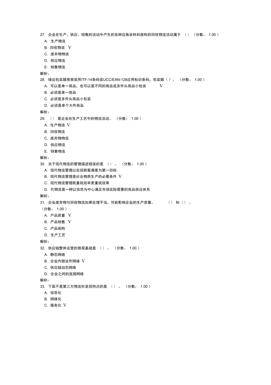 电子商务技术员物流系统.doc