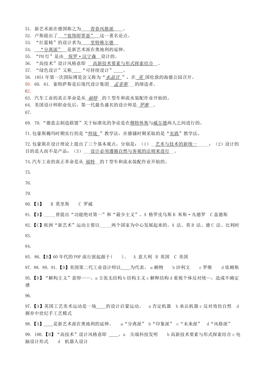 工业设计史复习资料汇总.doc