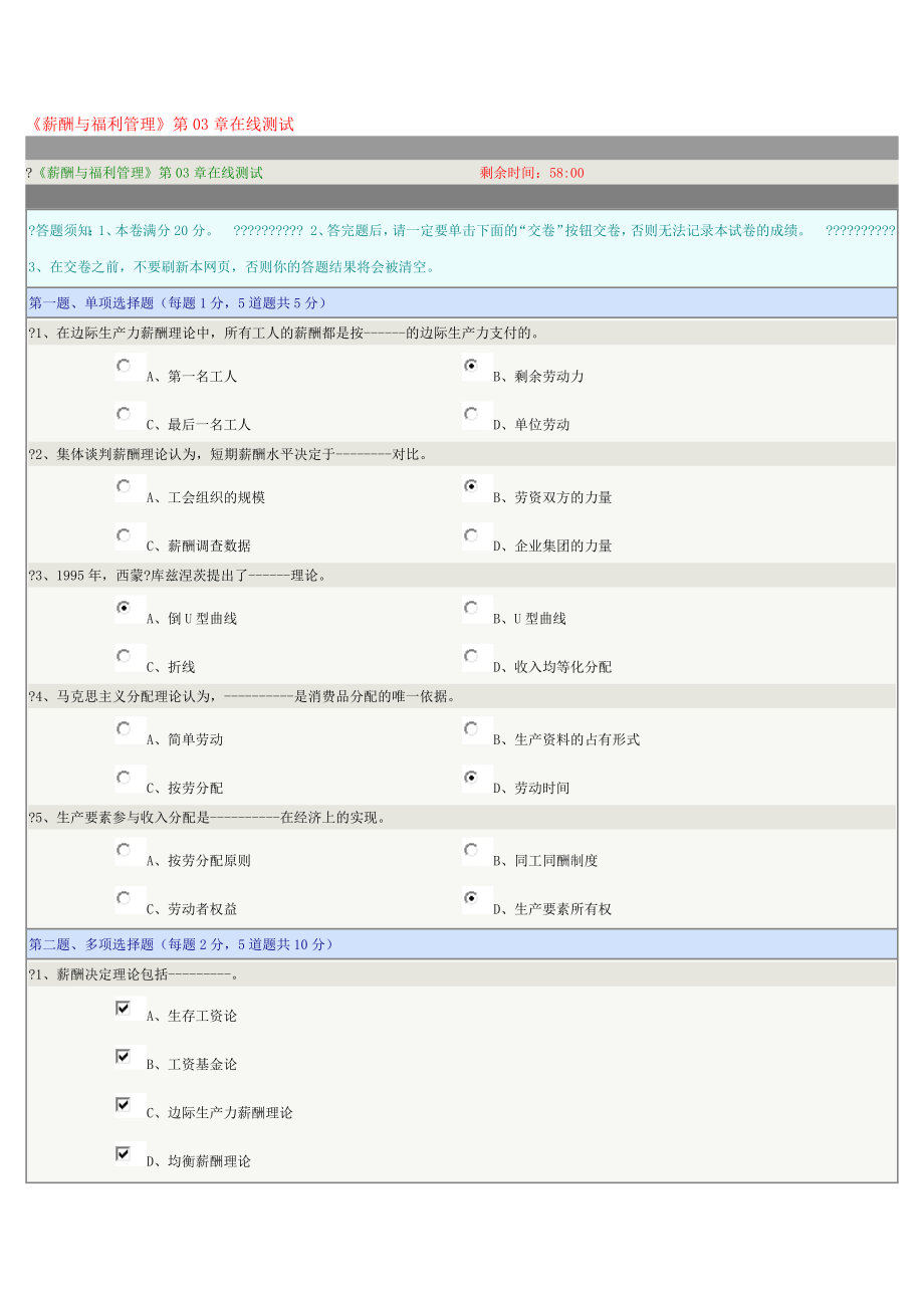 《薪酬与福利管理》第03章在线测试.doc