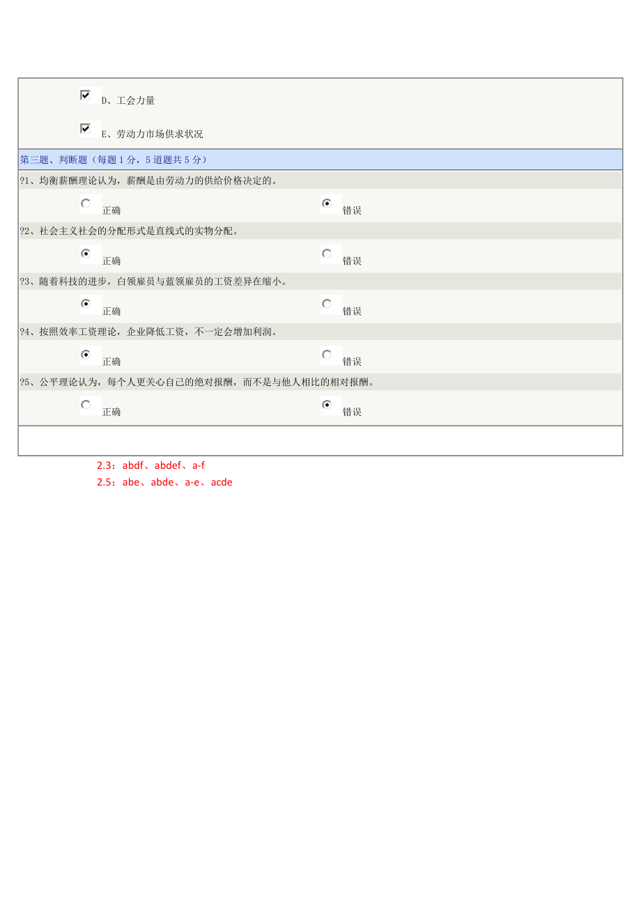 《薪酬与福利管理》第03章在线测试.doc