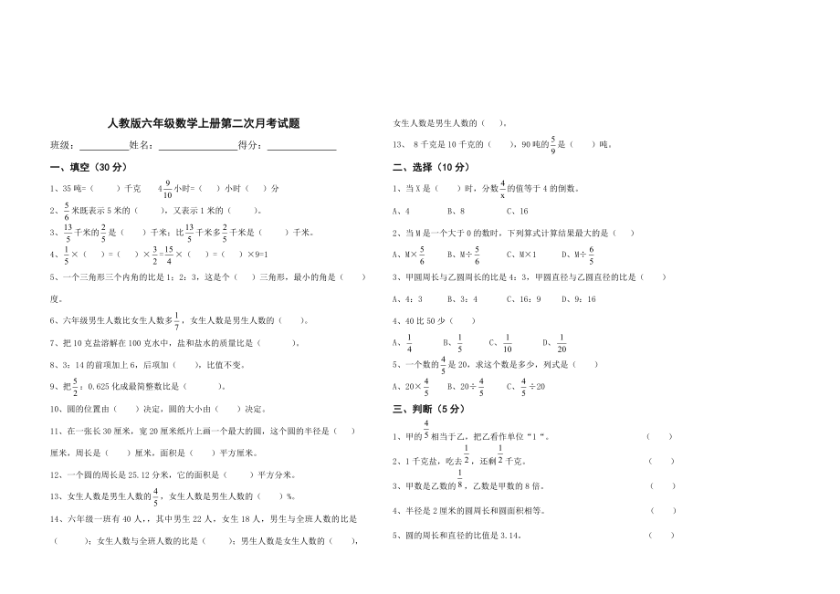 人教版六年级数学上册第二次月考试题.doc