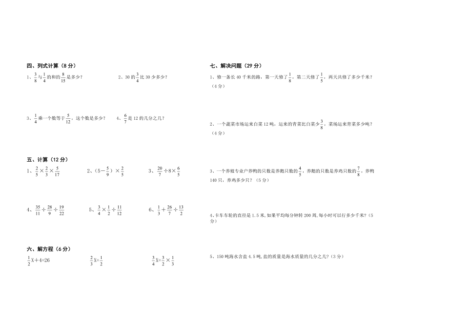 人教版六年级数学上册第二次月考试题.doc