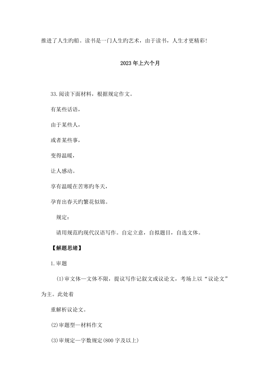 2023年教师资格证考试历年小学综合素质写作题及范文.doc