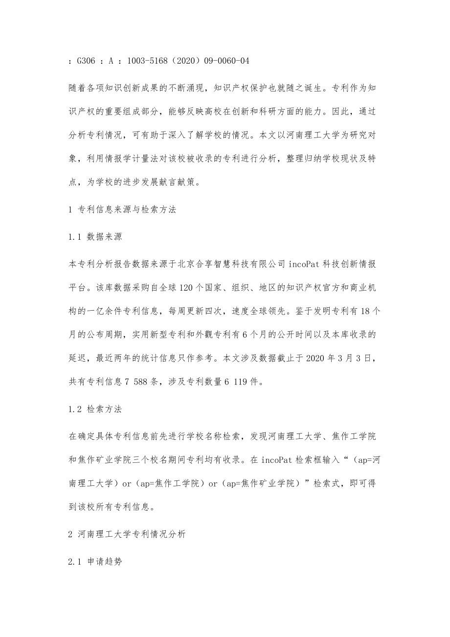 基于incoPat数据库的专利信息分析.doc