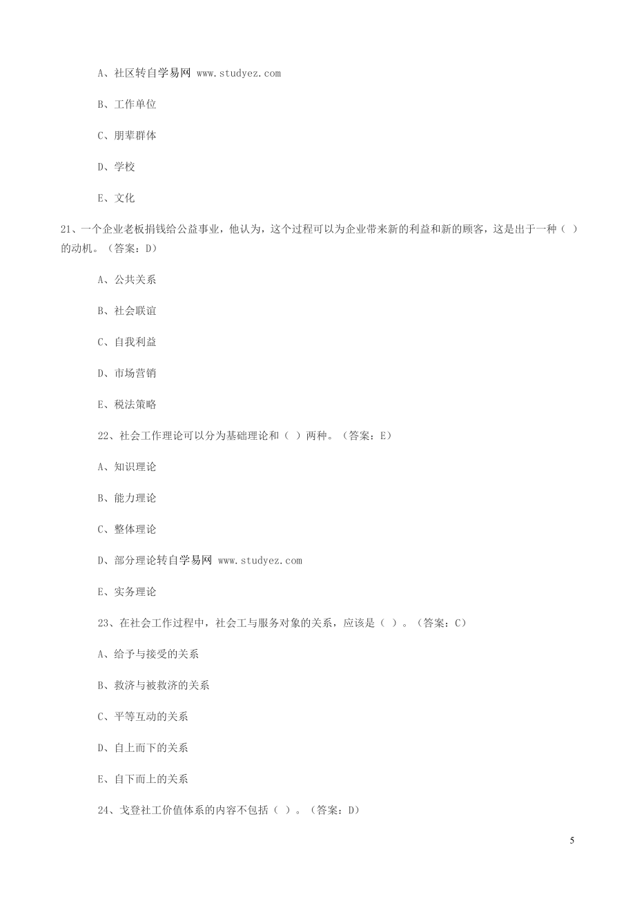 中级社会工作者综合能力考前试题练习及答案.doc