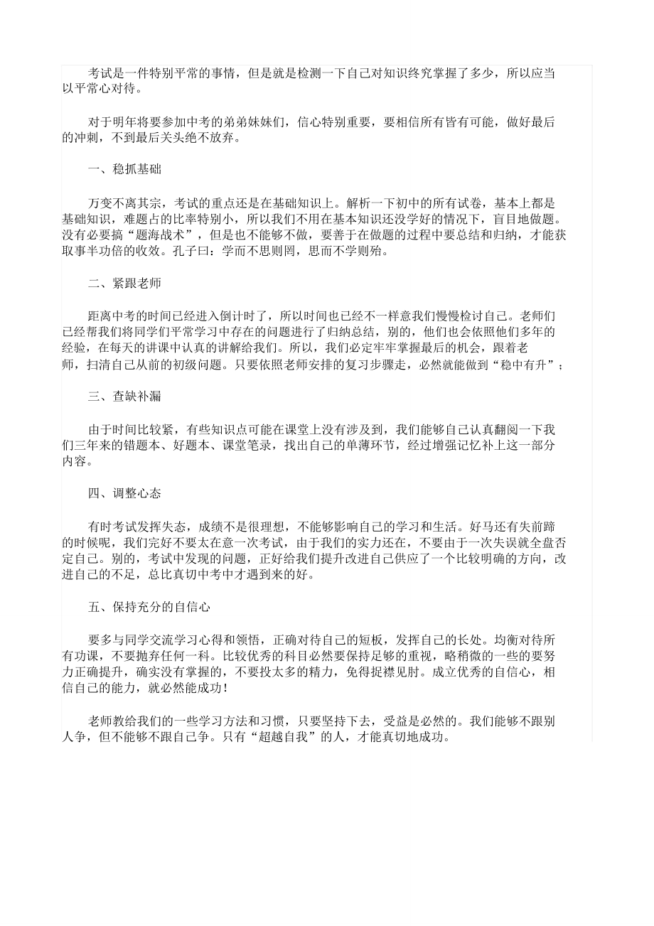 初三学生如何冲刺备考中考学习方法.doc