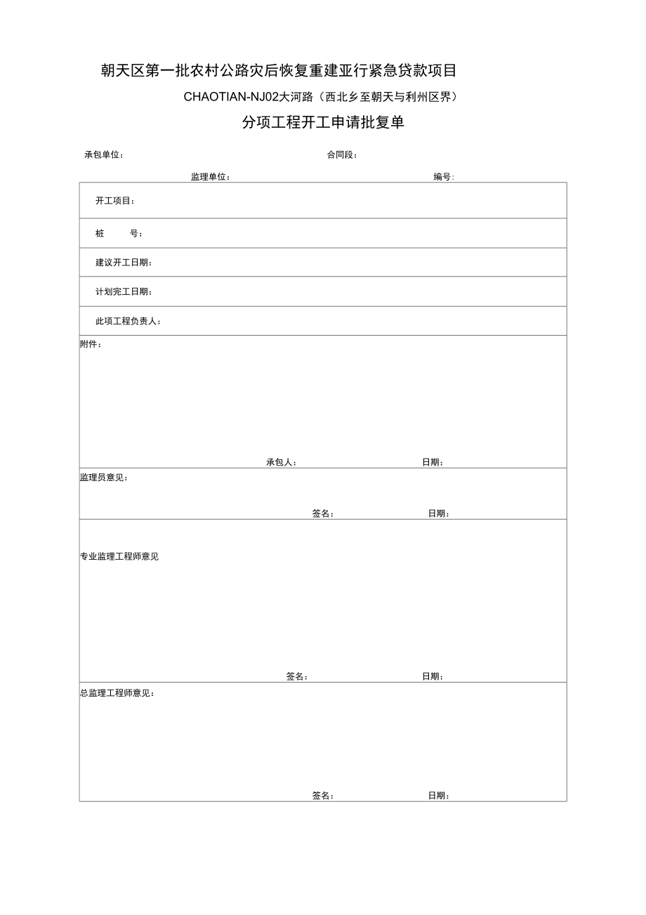 盖板涵统一表格原始资料.doc