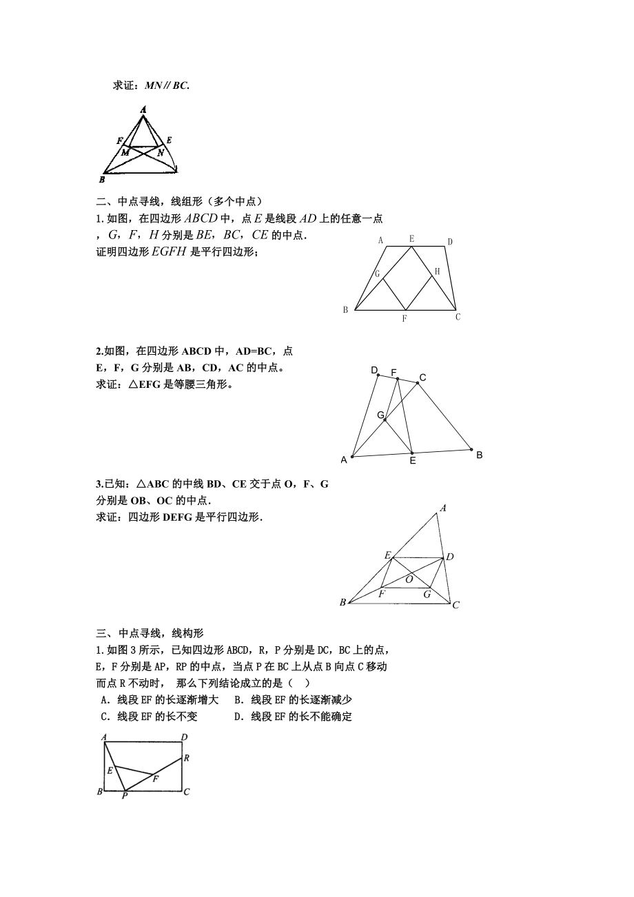 三角形的中位线习题归类(绝对经典绝对震撼).doc