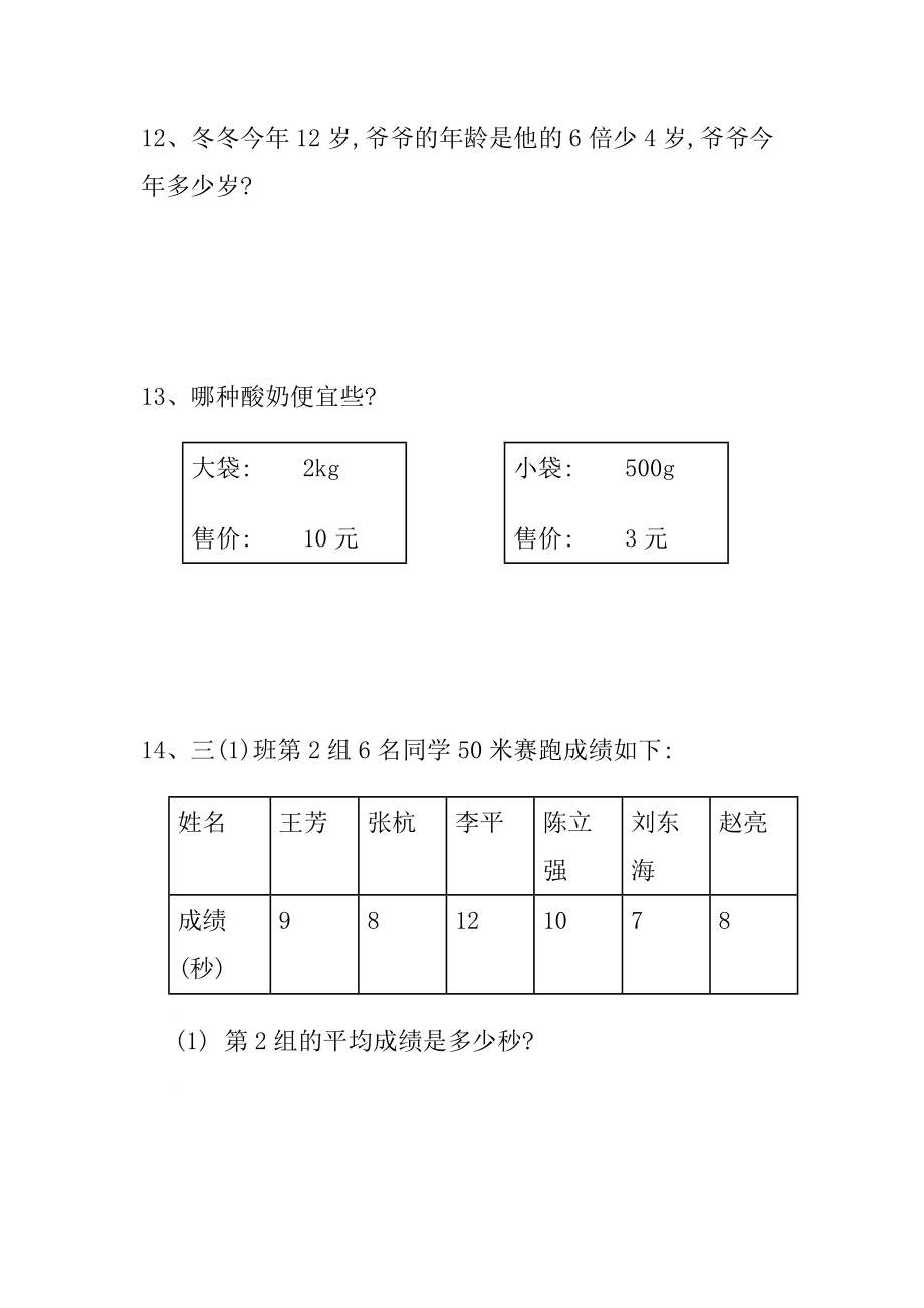 小学数学三年上册应用题汇总.doc