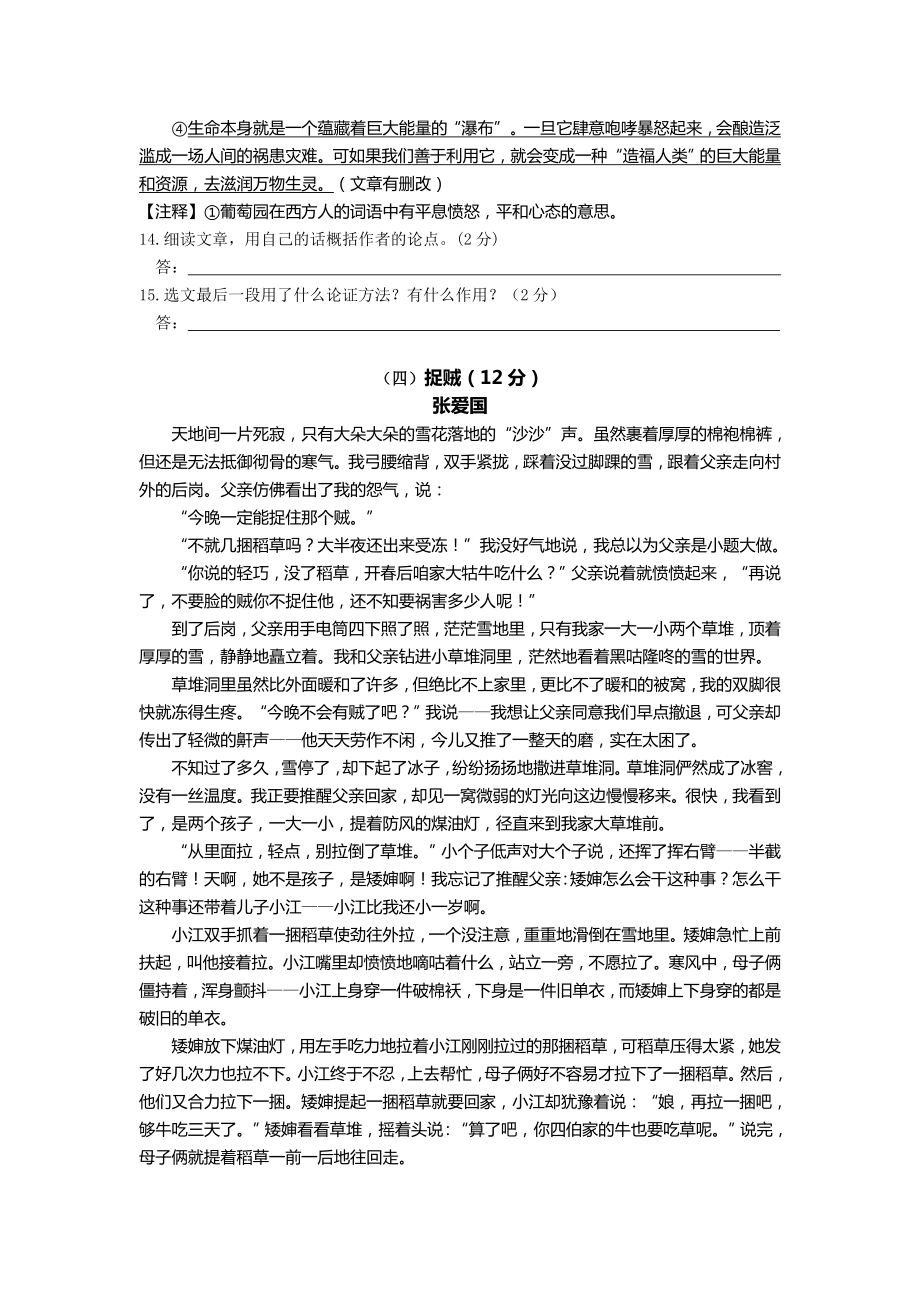 八年级3月阶段性测试语文试题.doc