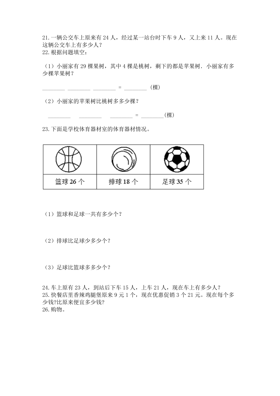 二年级上册数学应用题100道带答案.doc