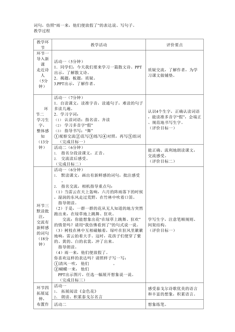 《花的学校》基于标准的教学设计.doc