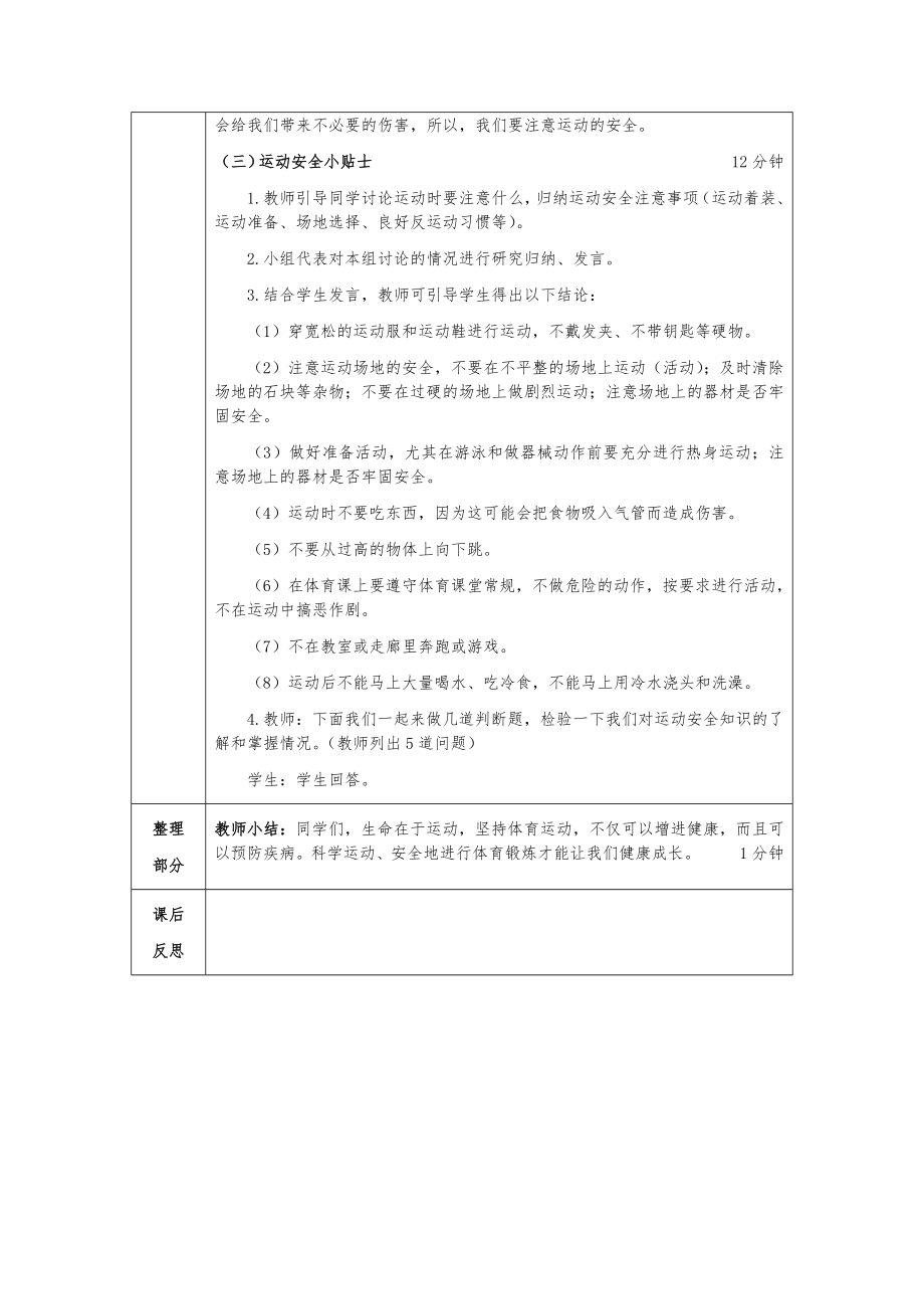 《安全运动促健康》教学教案.doc