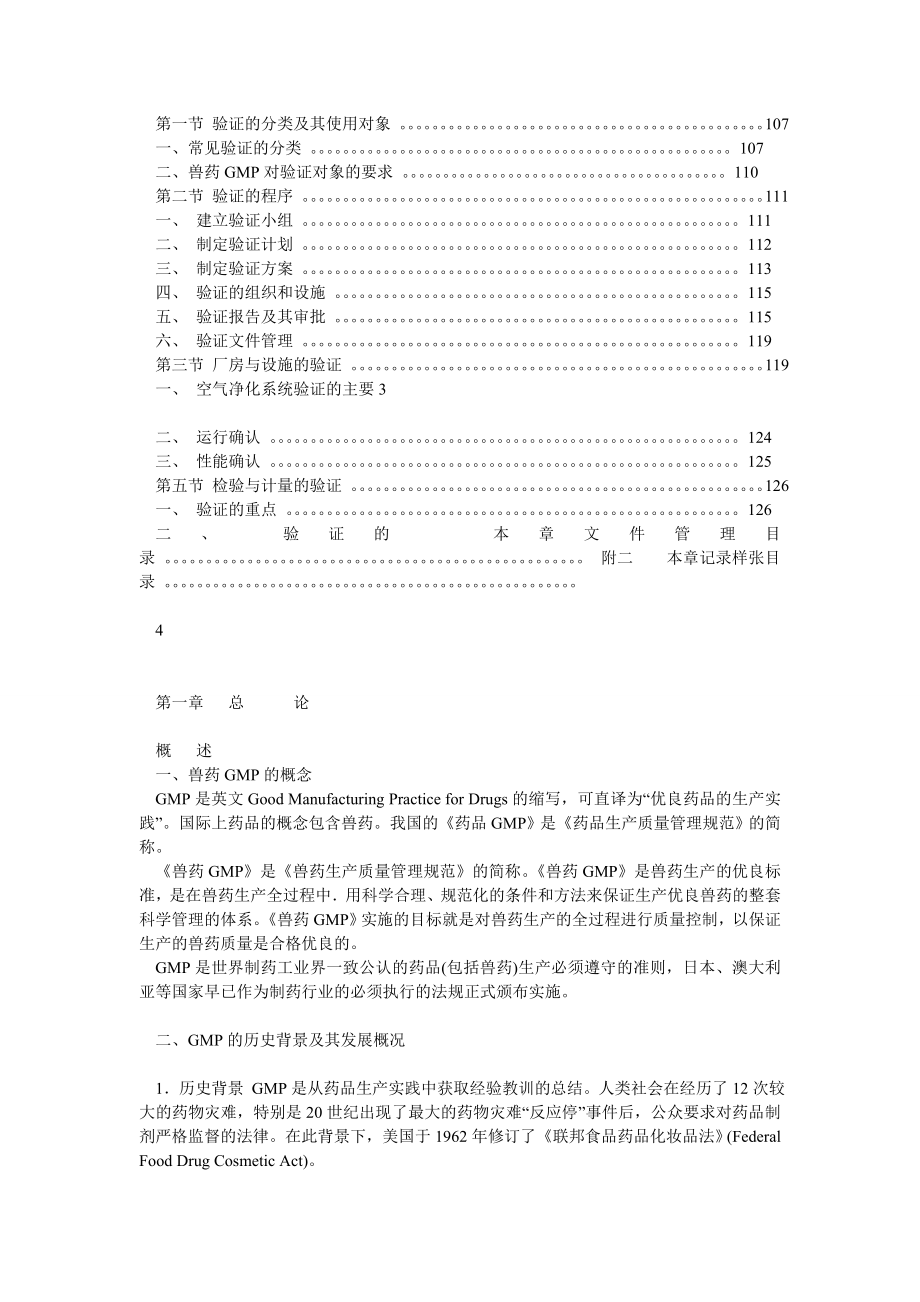 兽药生产质量管理规范培训指南(18章).doc