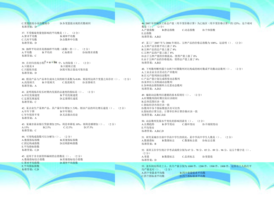 专升本《统计学》考试答案.doc