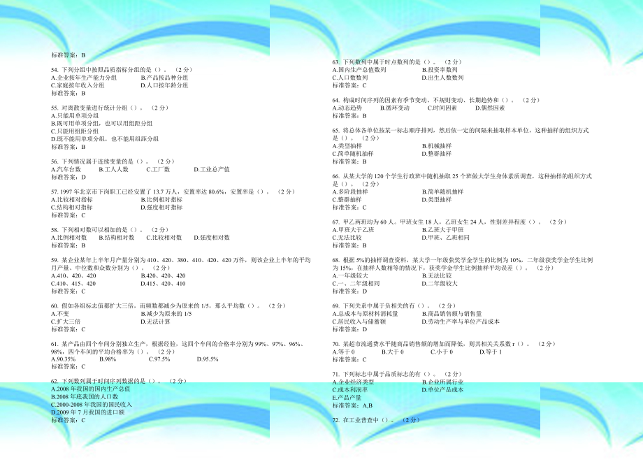 专升本《统计学》考试答案.doc