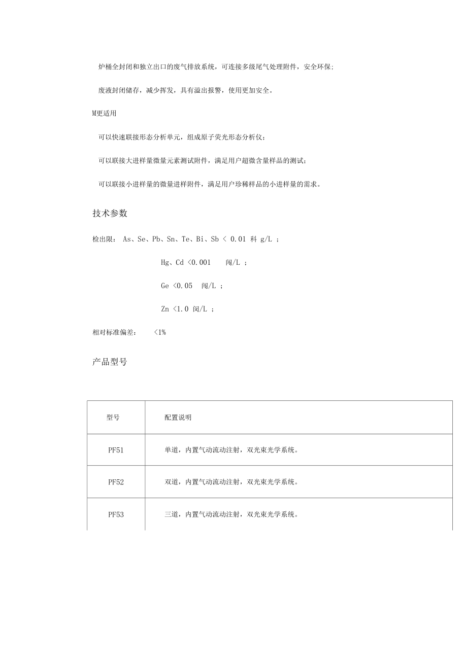 普析通用原子荧光光度计产品简介.doc