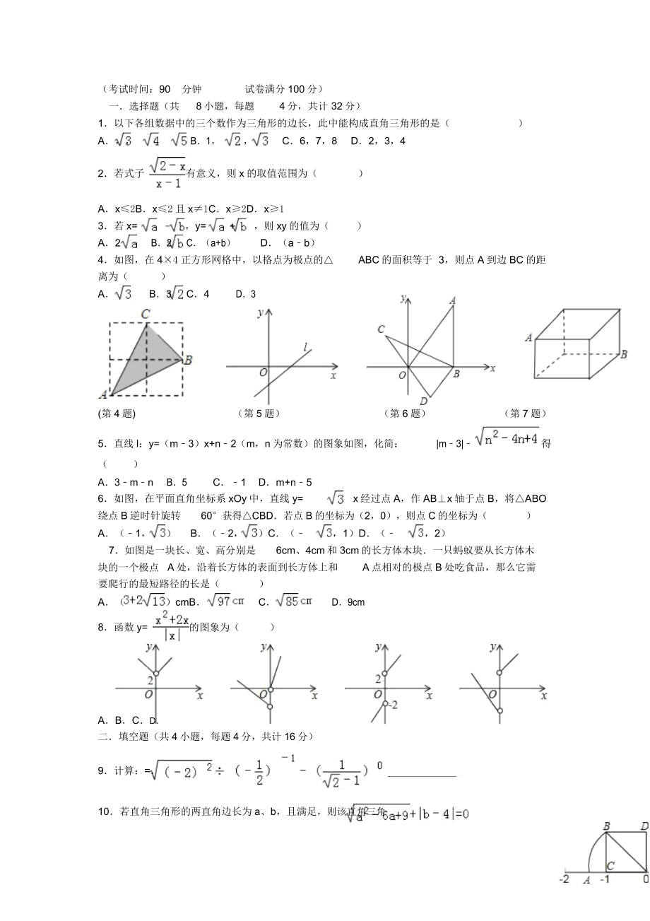 北师大版数学八年级上册竞赛试题(含解析).doc