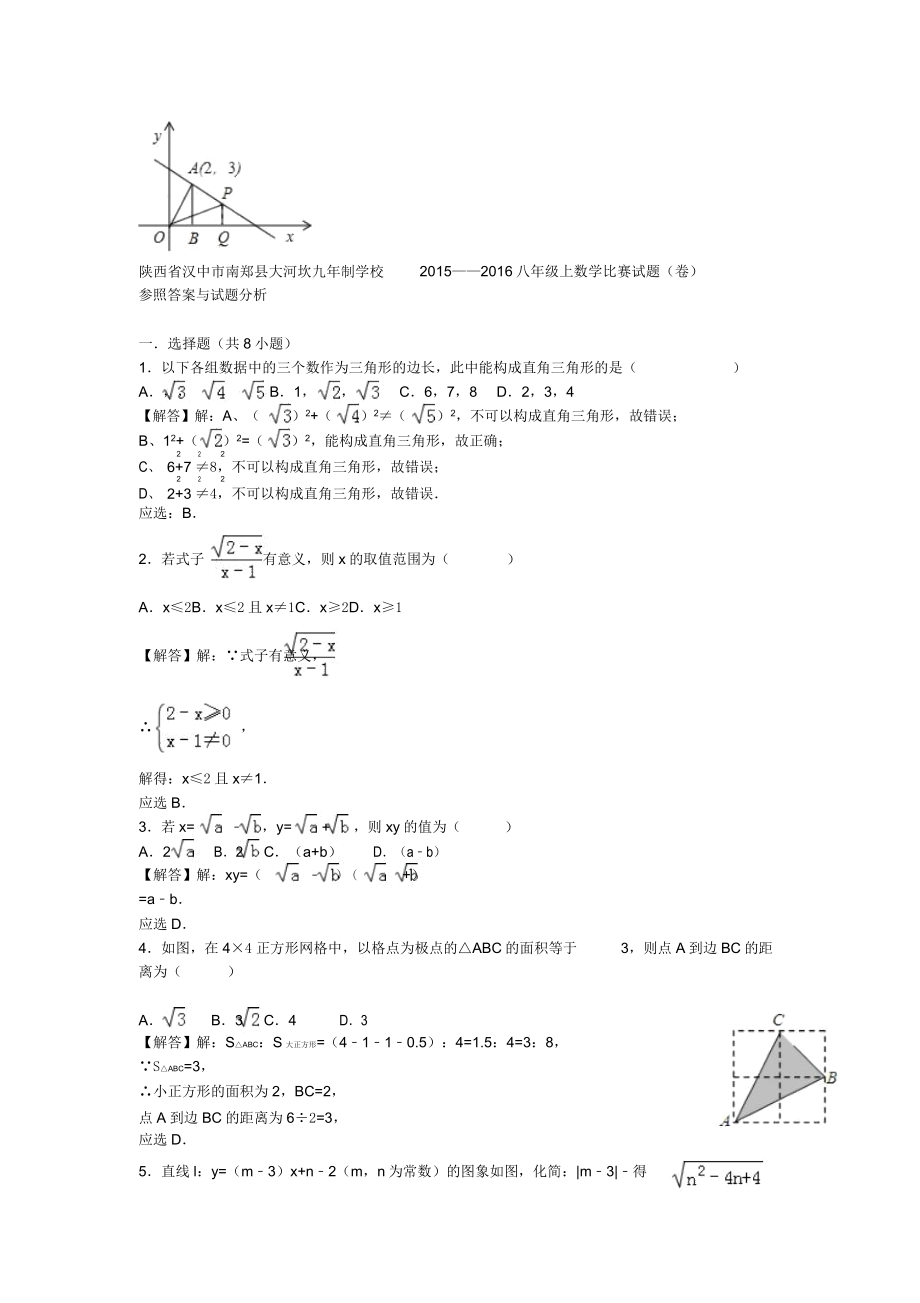 北师大版数学八年级上册竞赛试题(含解析).doc