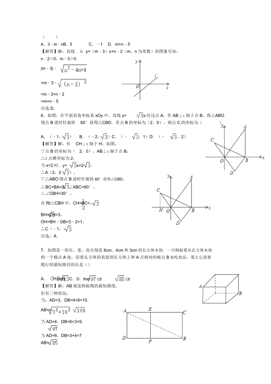 北师大版数学八年级上册竞赛试题(含解析).doc