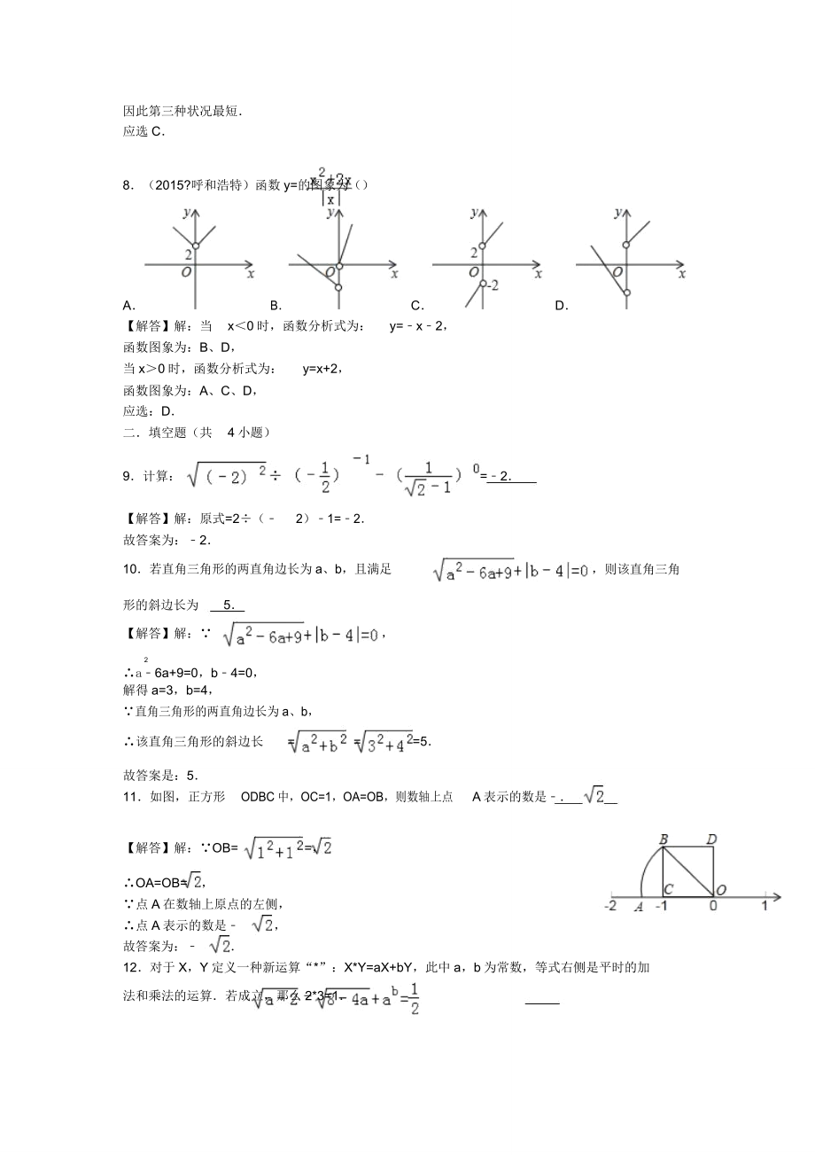 北师大版数学八年级上册竞赛试题(含解析).doc