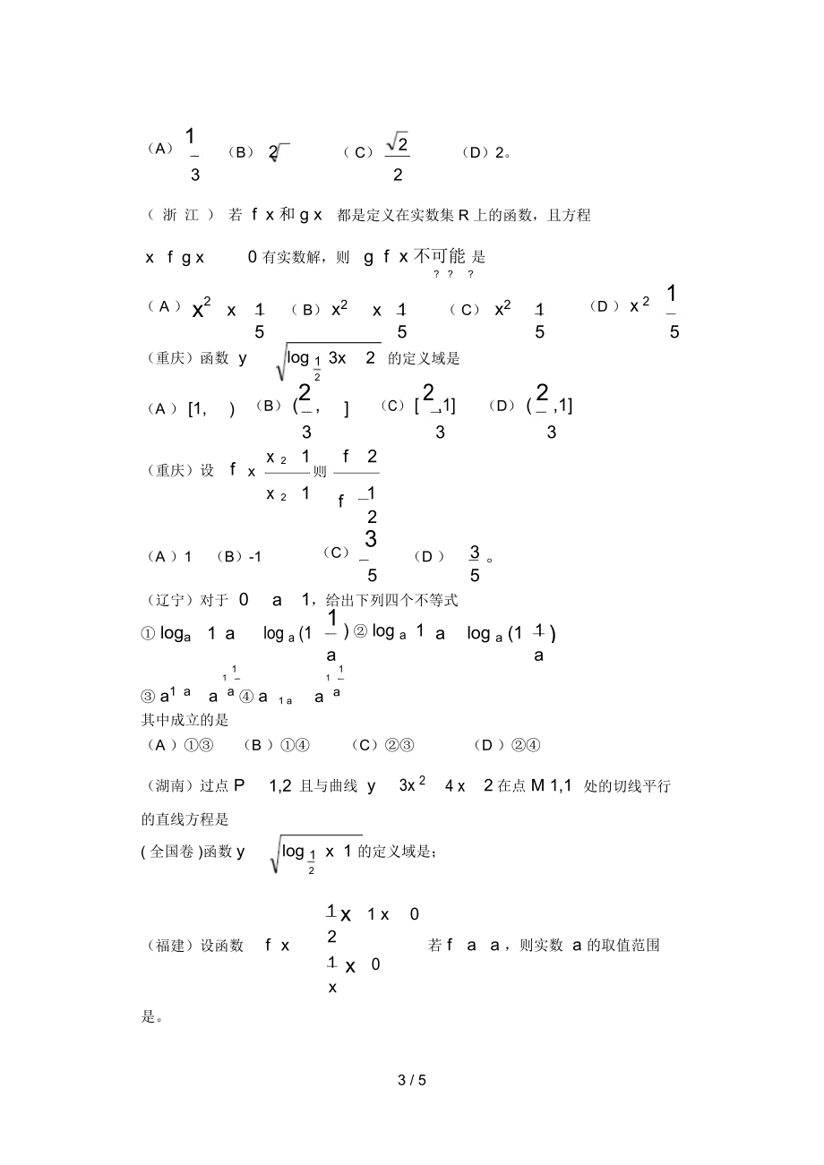 高考文科数学试题中的函数部分.doc