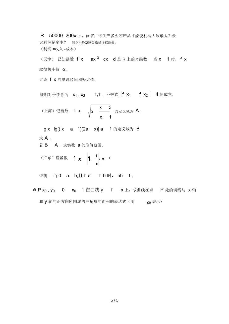 高考文科数学试题中的函数部分.doc