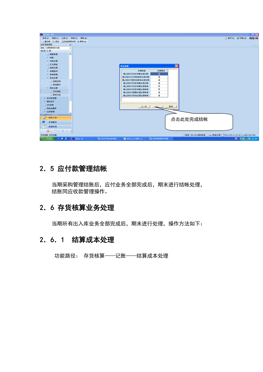 用友U8财务月底操作手册(存货核算).doc