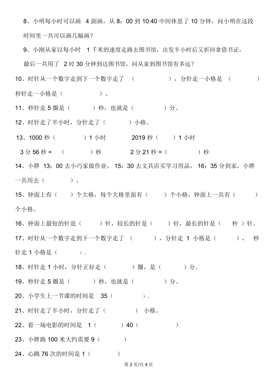 二年级下册数学专项练习钟表时间全国通用.doc