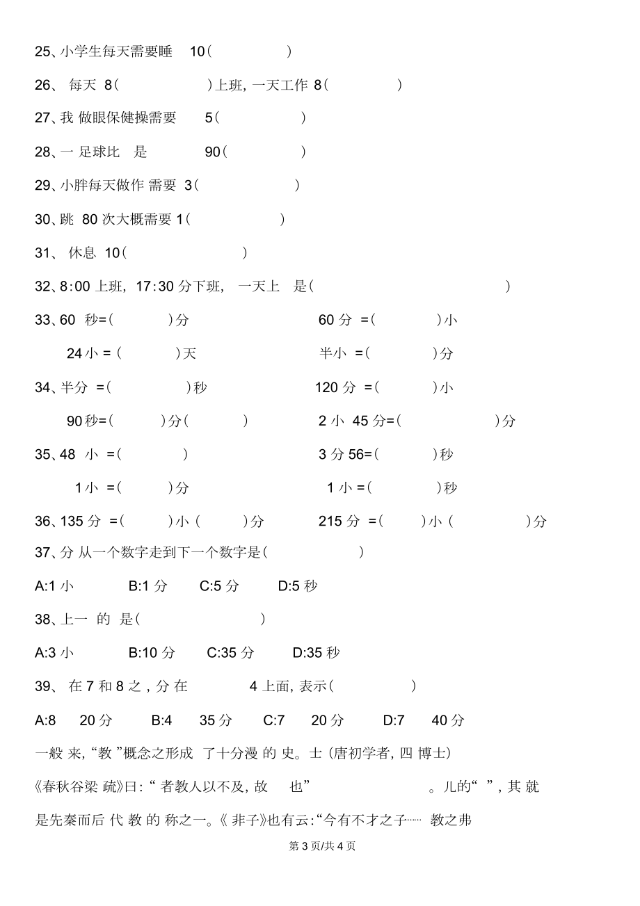 二年级下册数学专项练习钟表时间全国通用.doc