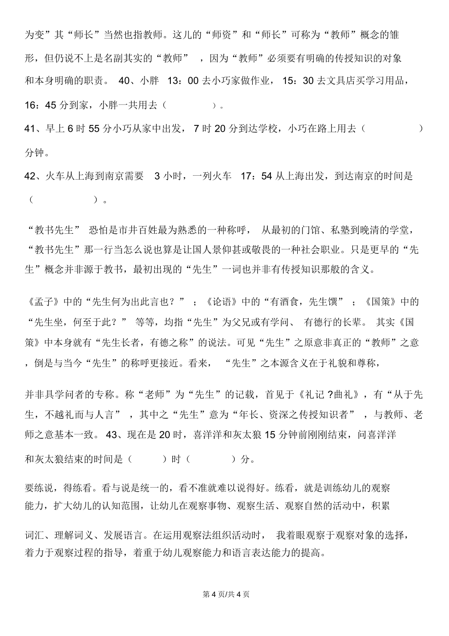 二年级下册数学专项练习钟表时间全国通用.doc