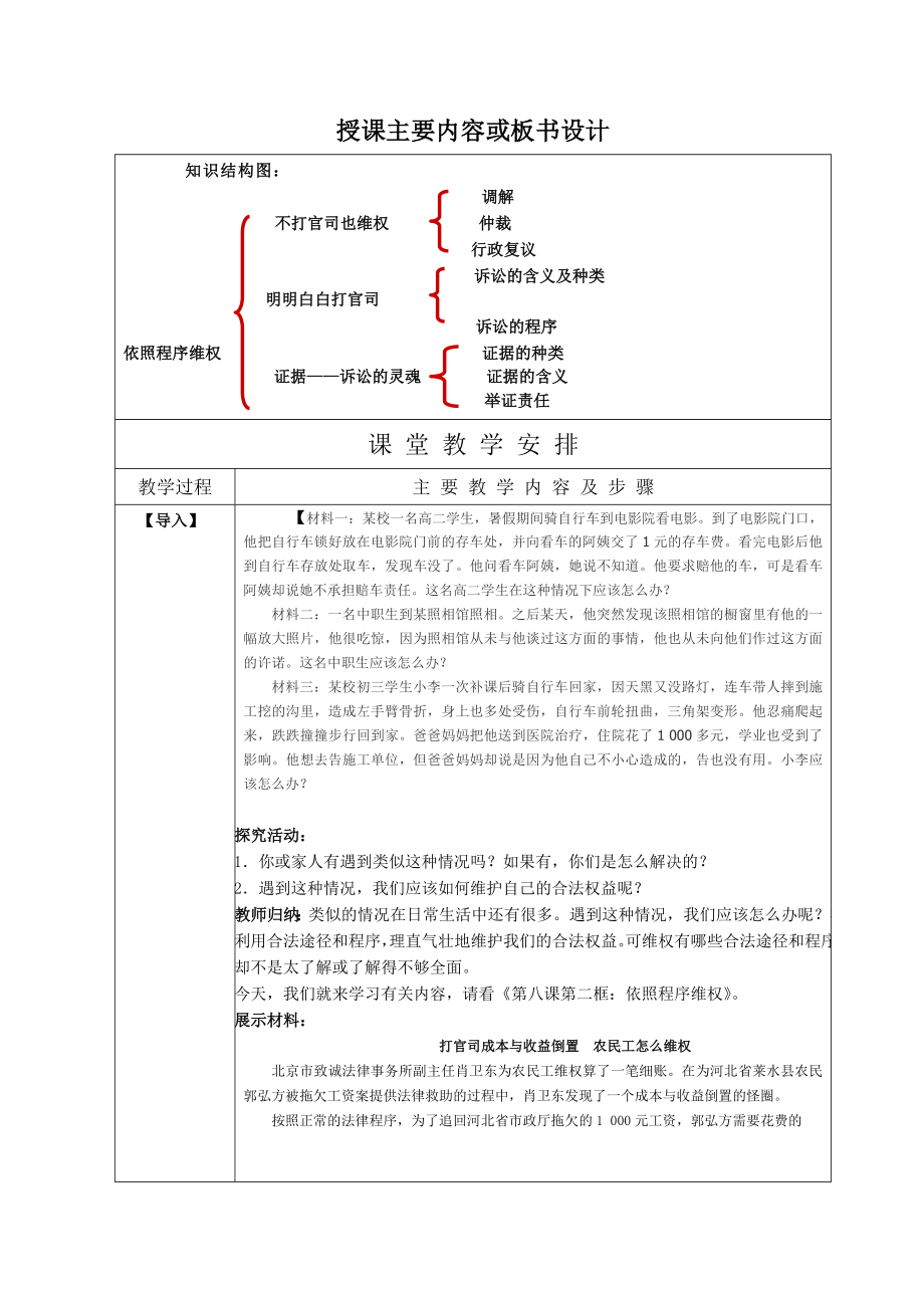 第八课崇尚程序正义依法维护权益依照程序维权.doc