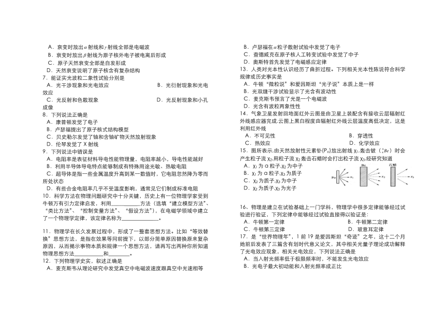 版北京高考专项训练高中物理学史.doc