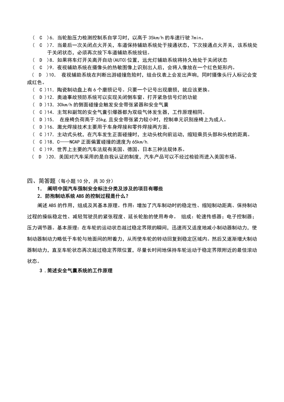 合肥现代汽车安全技术试卷.doc