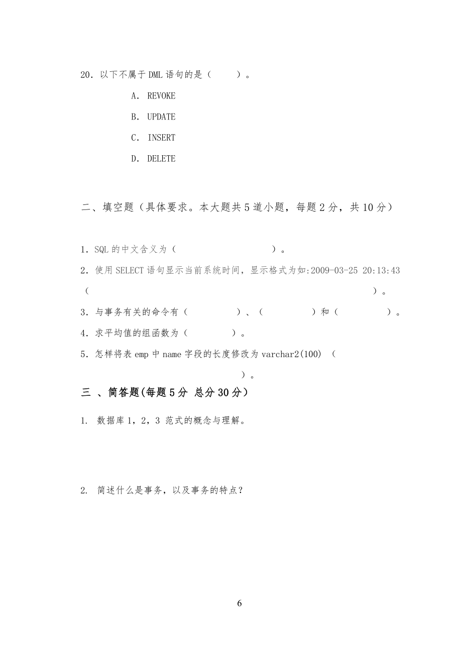 Oracle笔试习题B.doc