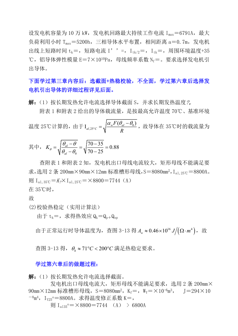 发电厂电气部分计算题答案.doc