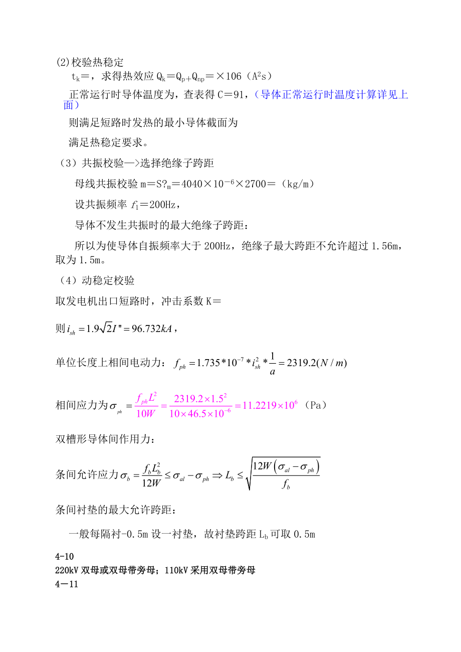 发电厂电气部分计算题答案.doc