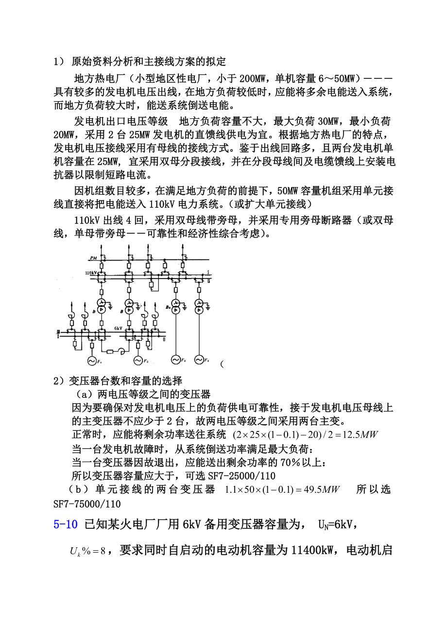 发电厂电气部分计算题答案.doc