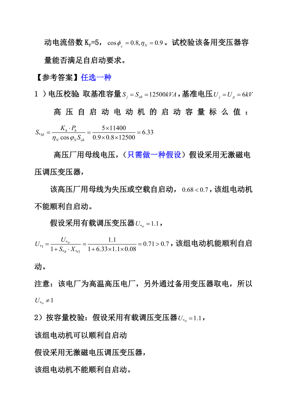 发电厂电气部分计算题答案.doc