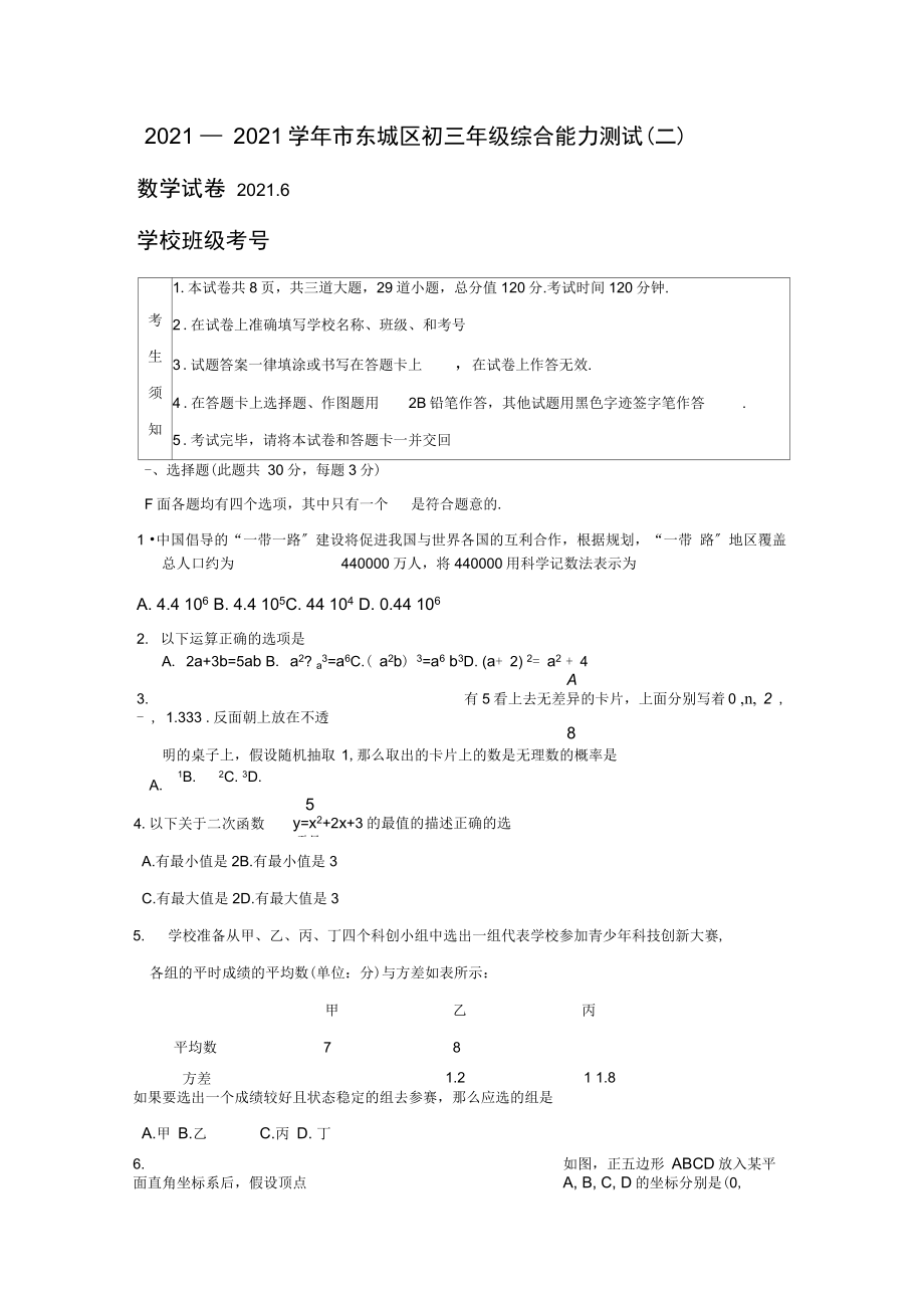 东城初三数学二模试题及答案.doc