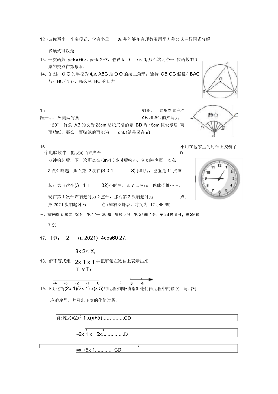 东城初三数学二模试题及答案.doc