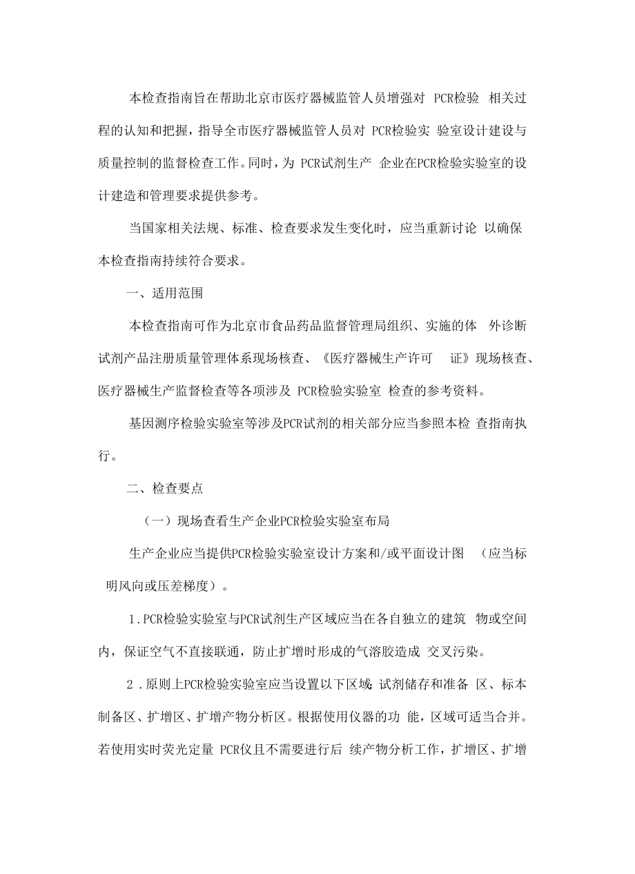 pcr试验室检查要点培训资料.doc