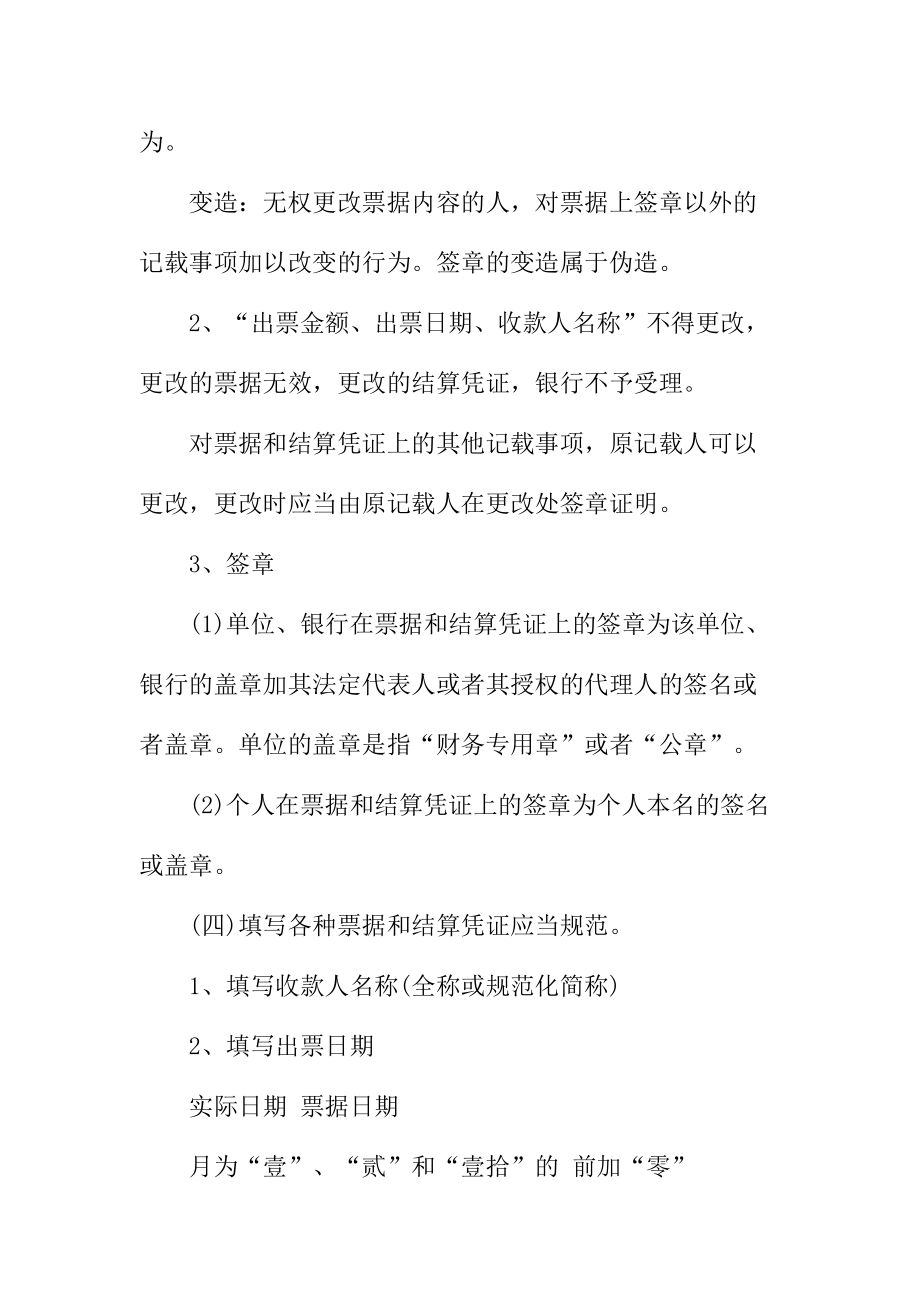 支付结算法律制度知识点支付结算概述.doc