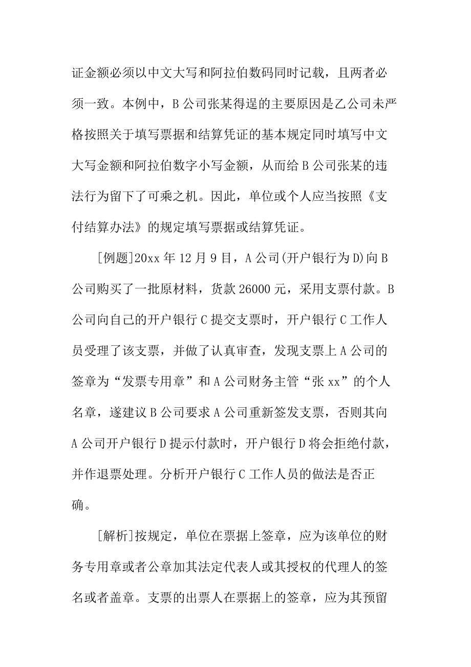 支付结算法律制度知识点支付结算概述.doc