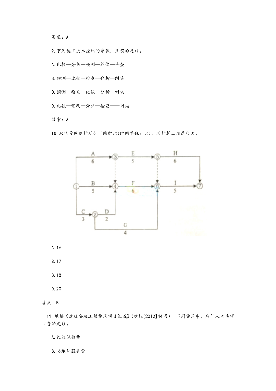 2014二建管理真题及答案.doc