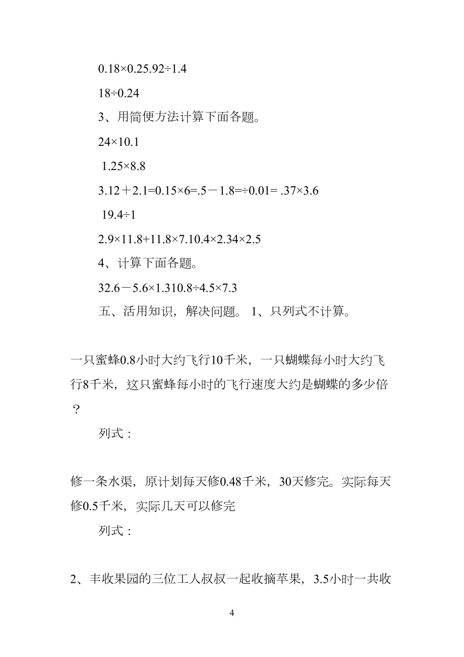 小学数学五年级上册小数除法练习题及答案.doc