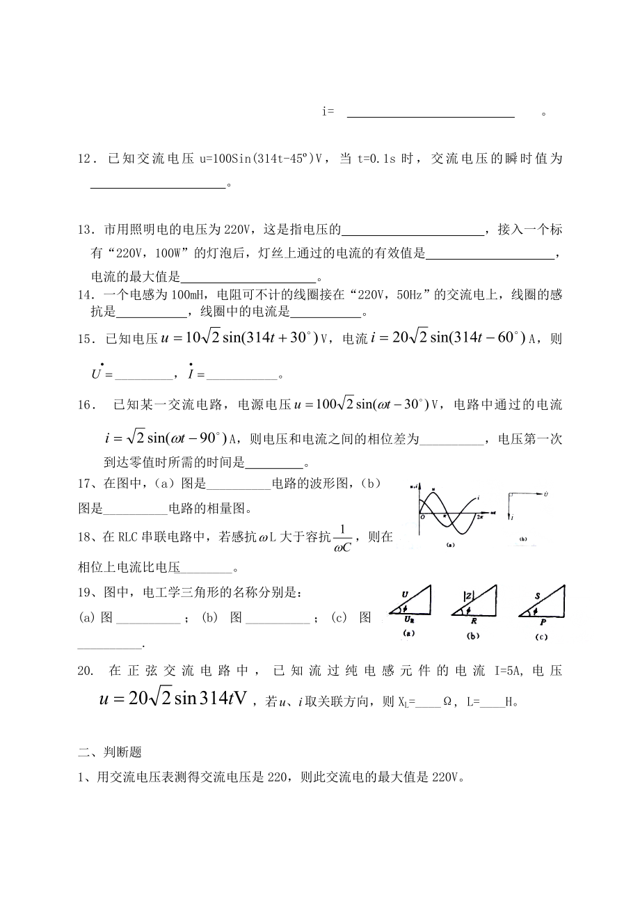 单相正弦交流电路单元测试题.doc